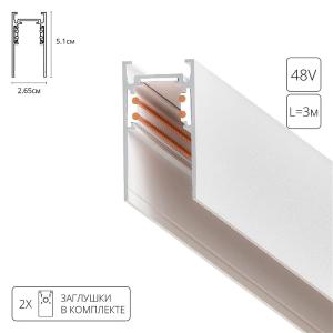 Магнитный шинопровод A460333 Linea Arte Lamp