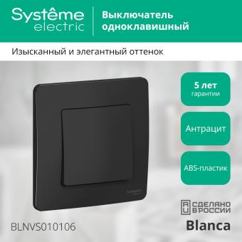 Выключатель 1-кл 10А С/У Антрацит Blanca